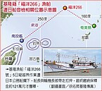 基隆漁船遭日扣押　繳121萬元保釋金才獲釋