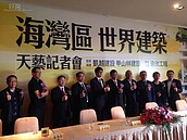 淡海「旋轉式豪宅」　帝寶住戶、陸客是買家